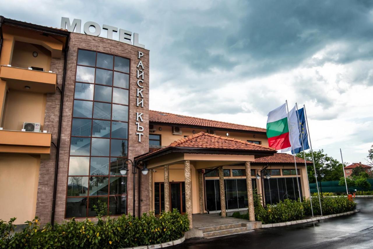 Spa Kompleks Raiski Kat Dimitrovgrad  Buitenkant foto